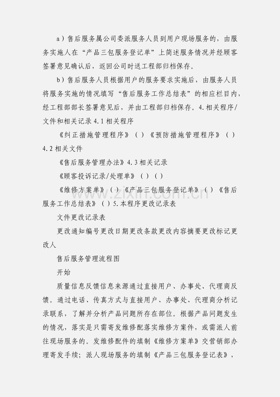 售后服务管理程序.docx_第2页