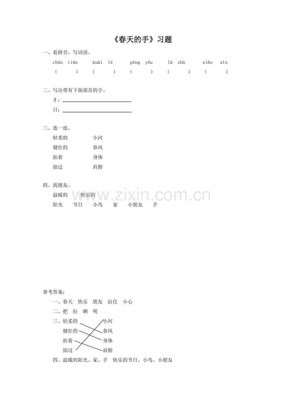 《春天的手》习题1.doc_第1页