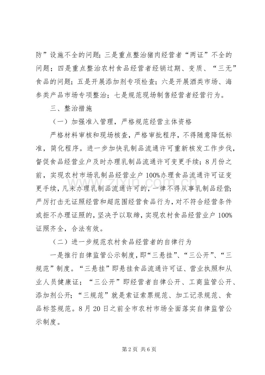 工商局食品整治指导实施方案.docx_第2页