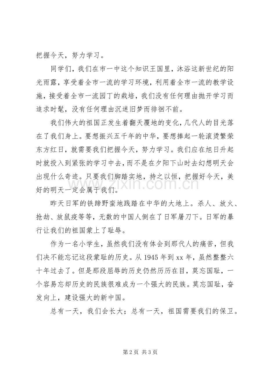 努力学习的演讲稿范文.docx_第2页