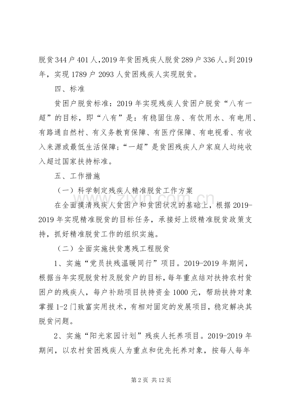 省残联扶贫攻坚方案.docx_第2页