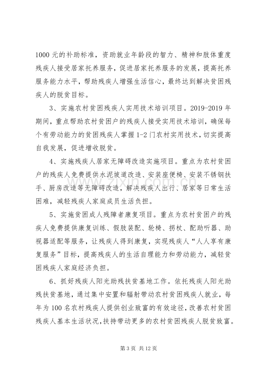 省残联扶贫攻坚方案.docx_第3页