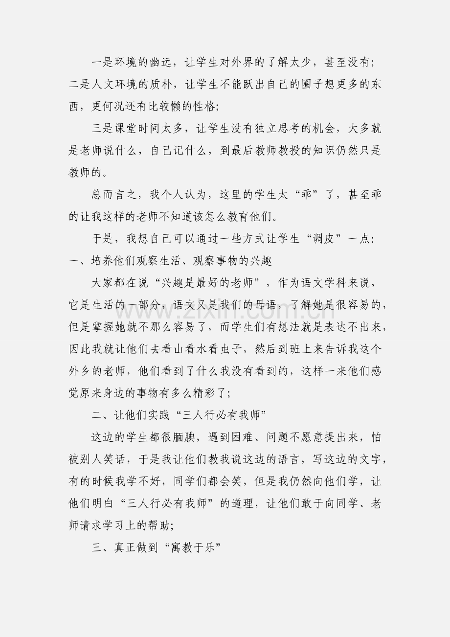 201_上半年中继教个人学习阶段性小结.docx_第2页