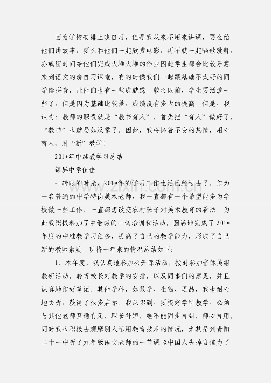 201_上半年中继教个人学习阶段性小结.docx_第3页