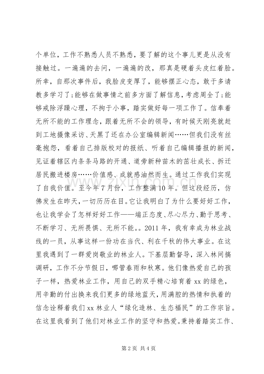 林业局我该如何做好本职工作演讲稿.docx_第2页