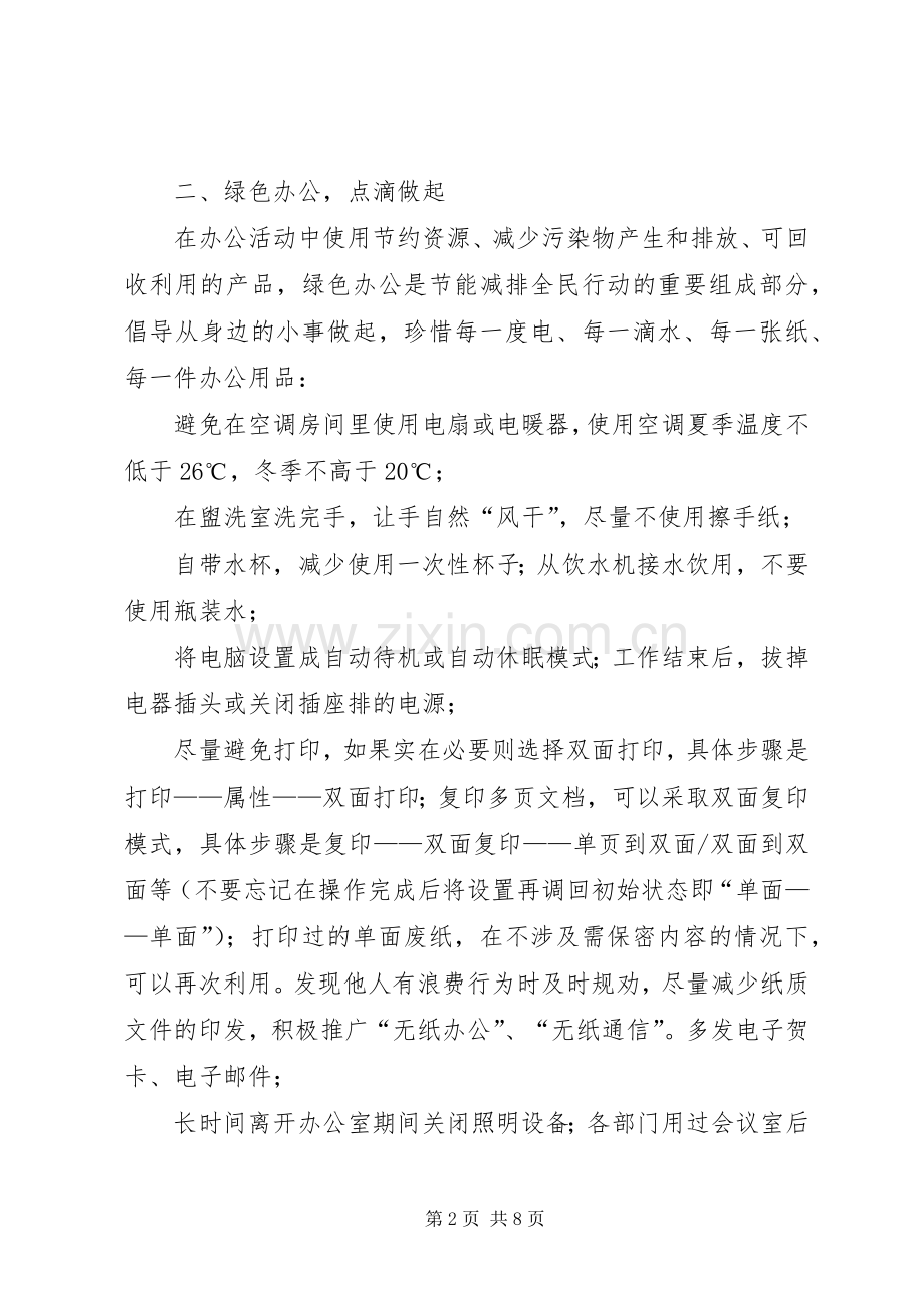 关于办公室环境的倡议书.docx_第2页