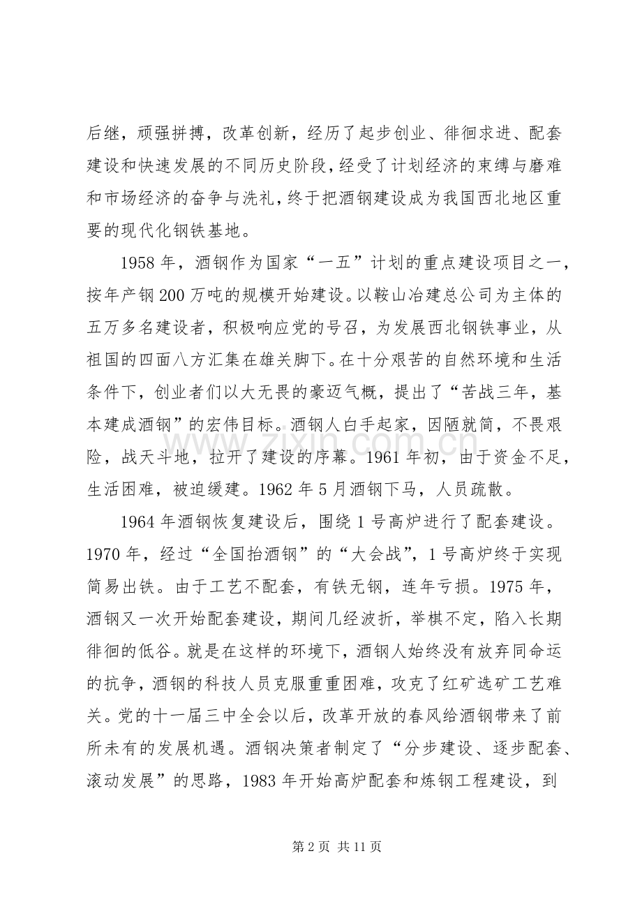 在酒钢建厂50周年庆祝大会上的讲话(1).docx_第2页