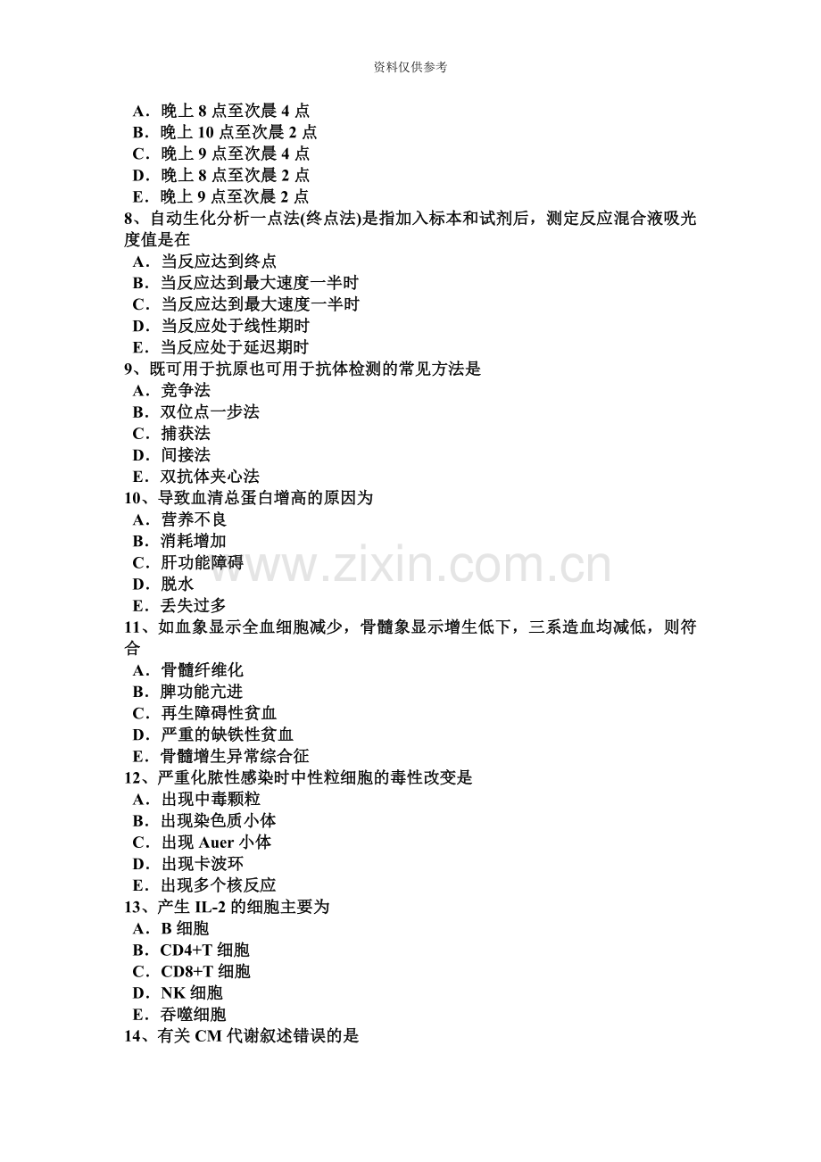 天津临床医学检验技术中级主管技师职称考试题.docx_第3页