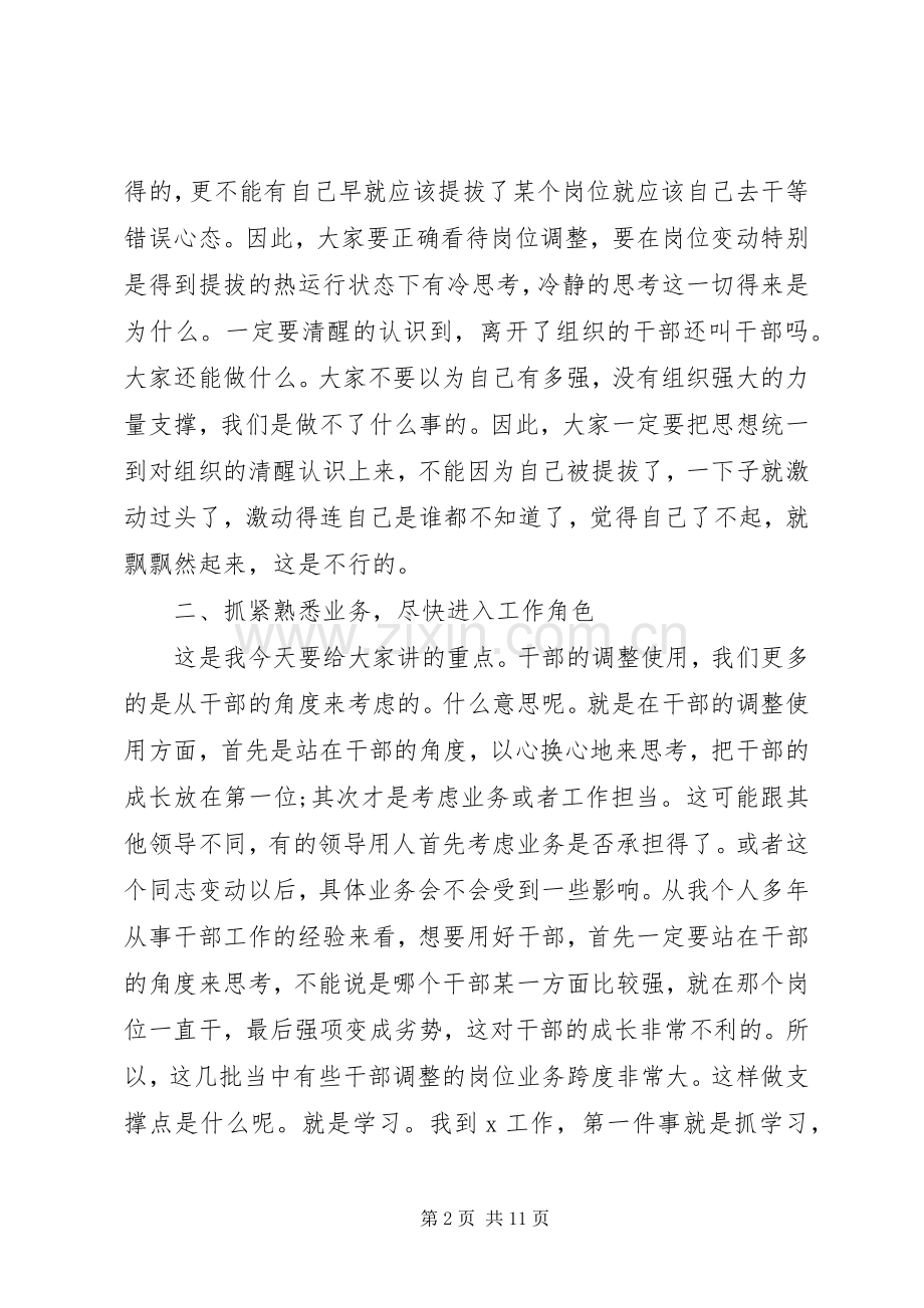 任前集体廉政谈话会讲话(纪检监察系统).docx_第2页