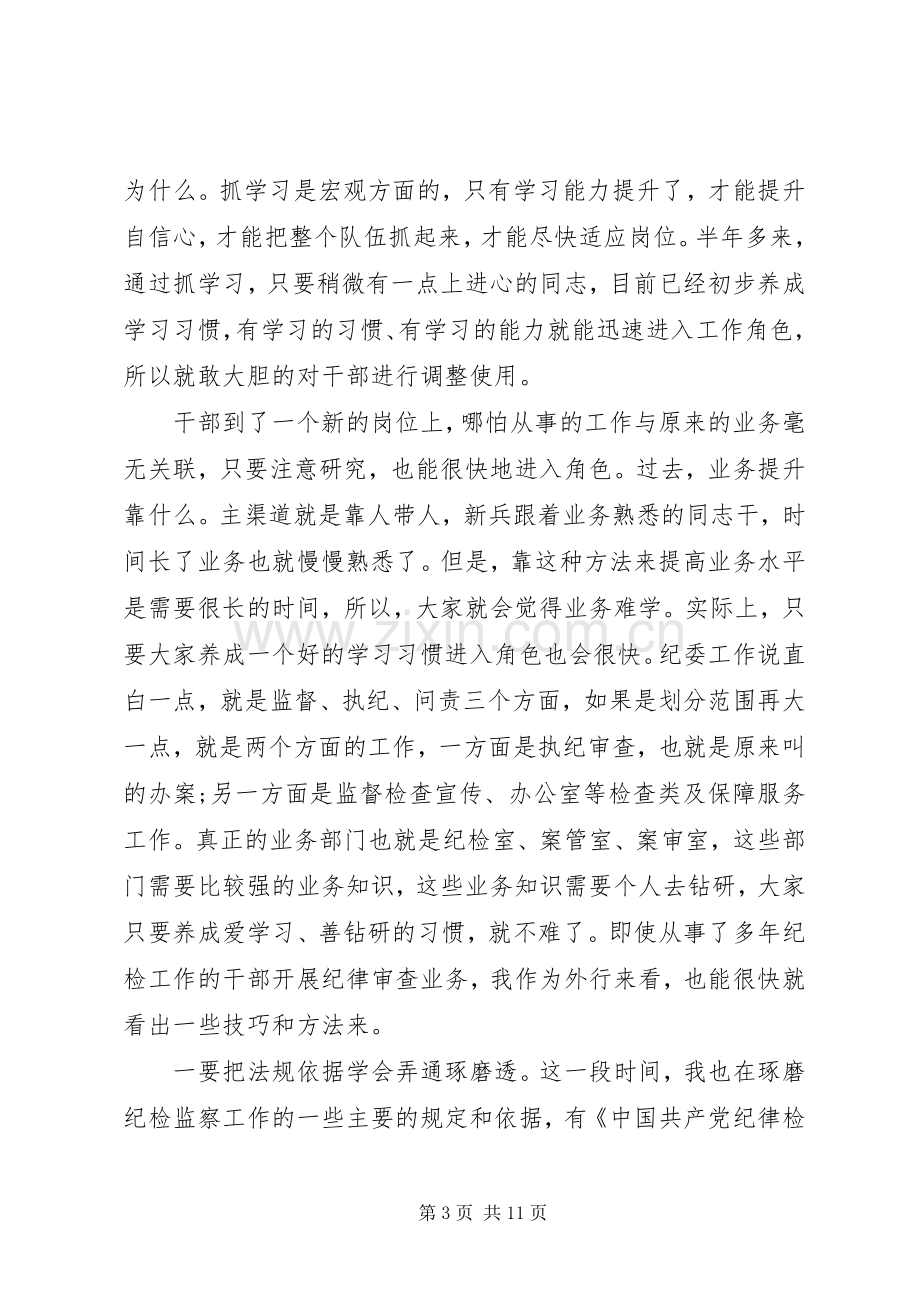 任前集体廉政谈话会讲话(纪检监察系统).docx_第3页