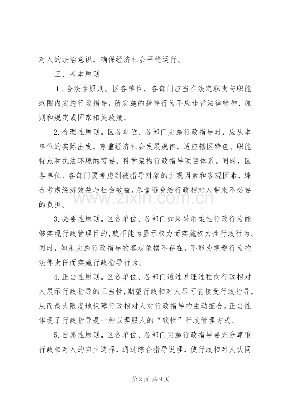 全面推行行政指导的工作实施方案.docx_第2页