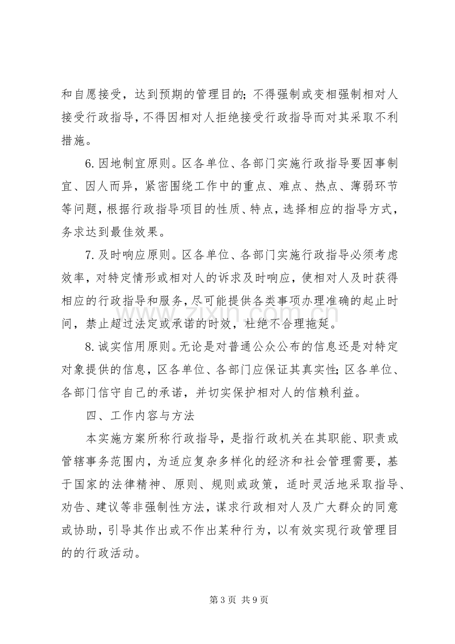 全面推行行政指导的工作实施方案.docx_第3页