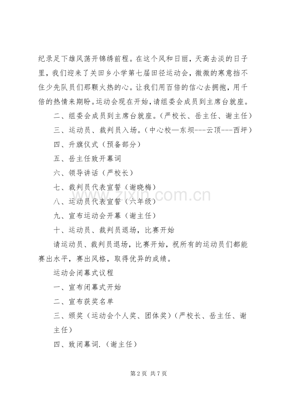 关店中心小学第三届冬季运动会裁判长发言.docx_第2页