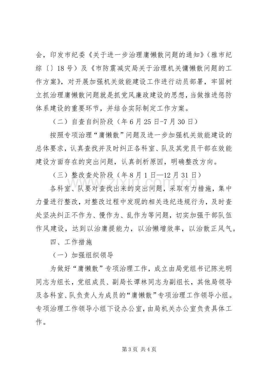 纪委庸懒散整治工作实施方案.docx_第3页