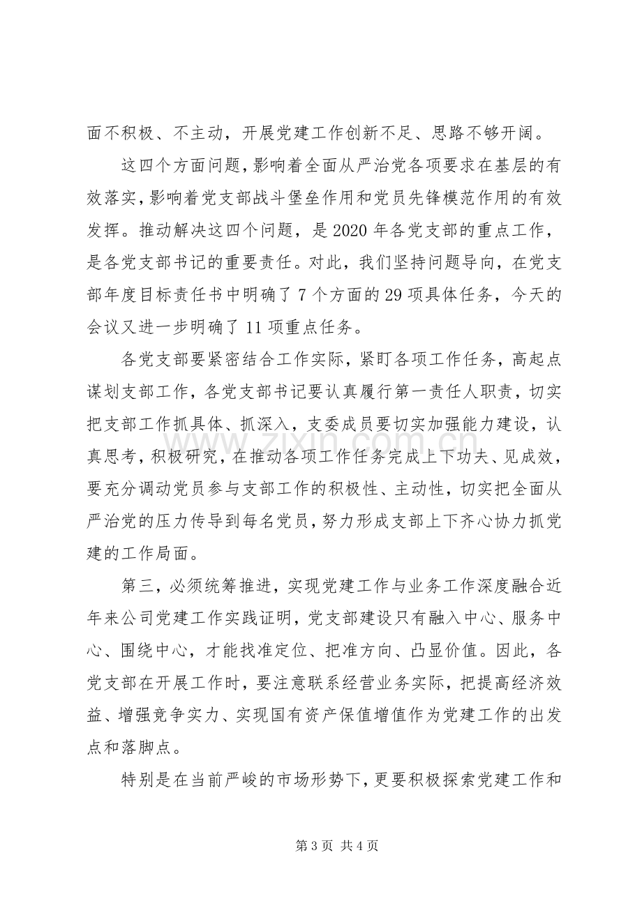 在公司党支部书记培训会议上的讲话.docx_第3页