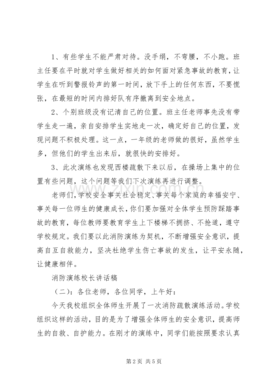 消防演练校长讲话稿.docx_第2页