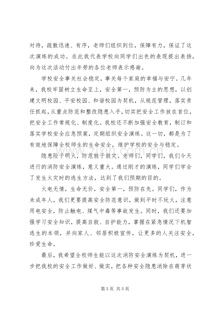 消防演练校长讲话稿.docx_第3页