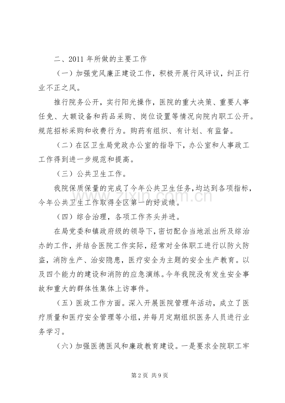 退休座谈会领导讲话.docx_第2页