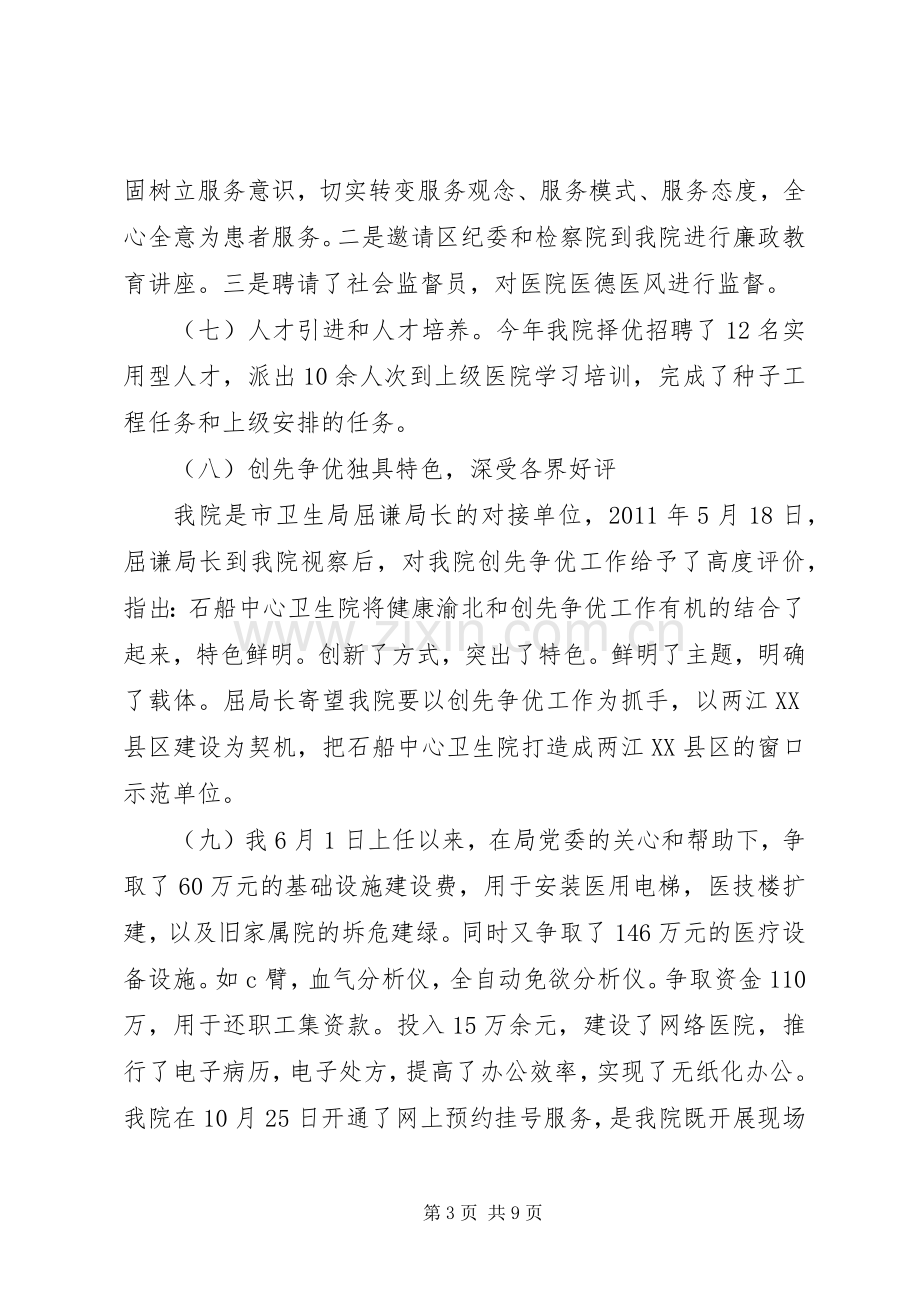 退休座谈会领导讲话.docx_第3页