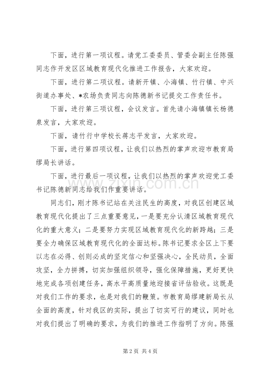 区域代化建设推进大会讲话.docx_第2页