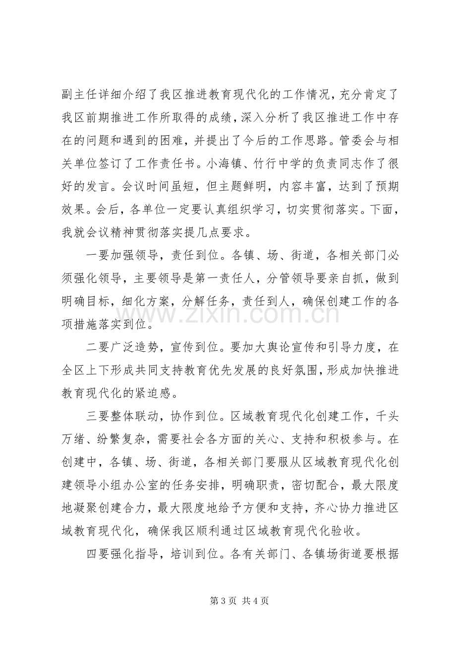 区域代化建设推进大会讲话.docx_第3页