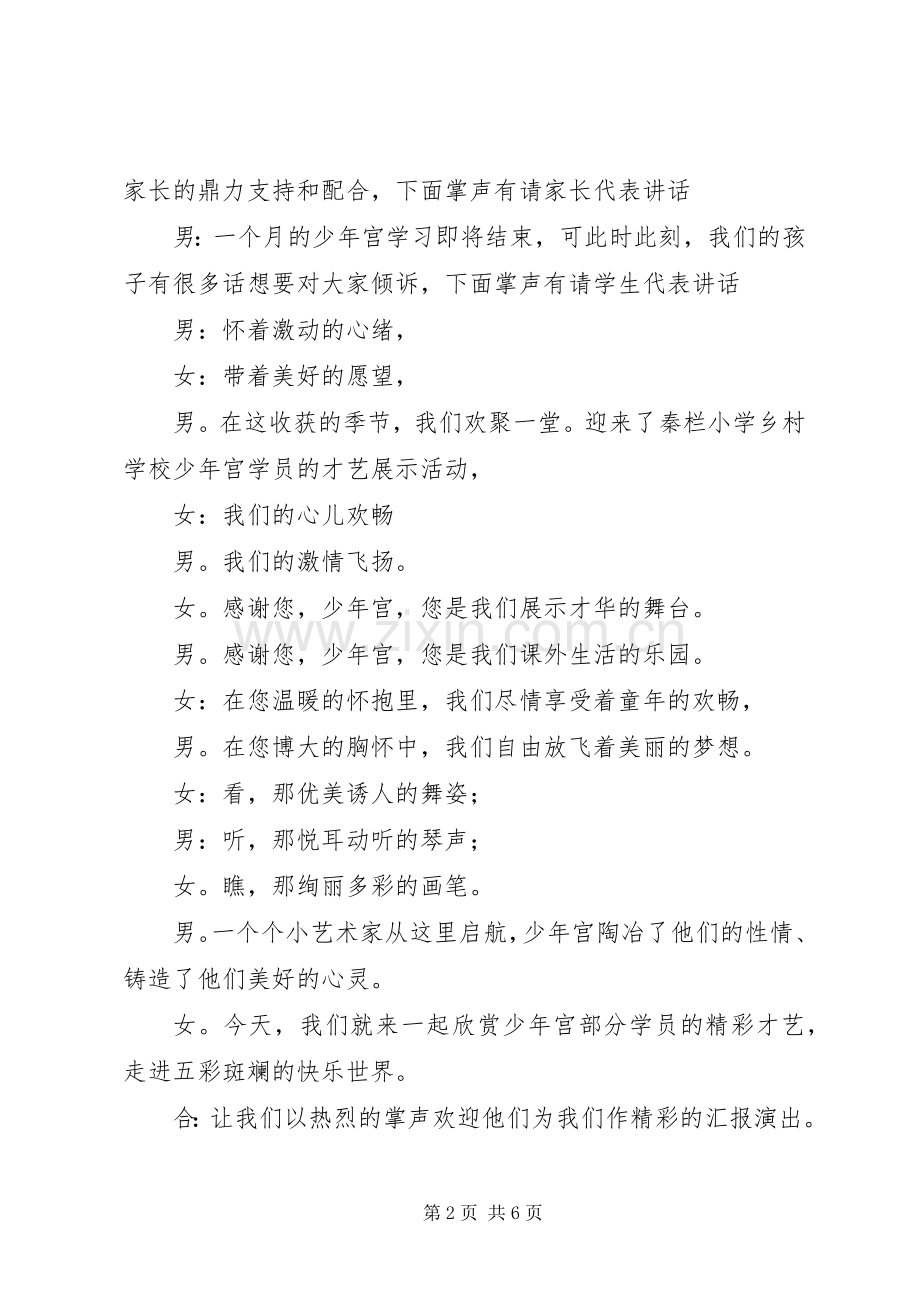 秦栏小学百年校庆主持词.docx_第2页