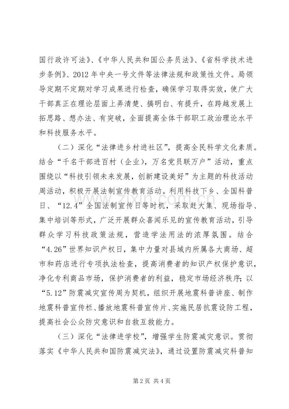 科技局法律六进工作实施方案.docx_第2页