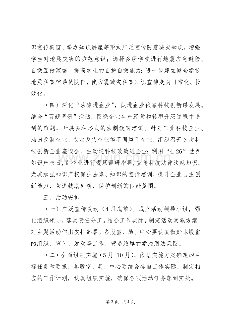 科技局法律六进工作实施方案.docx_第3页