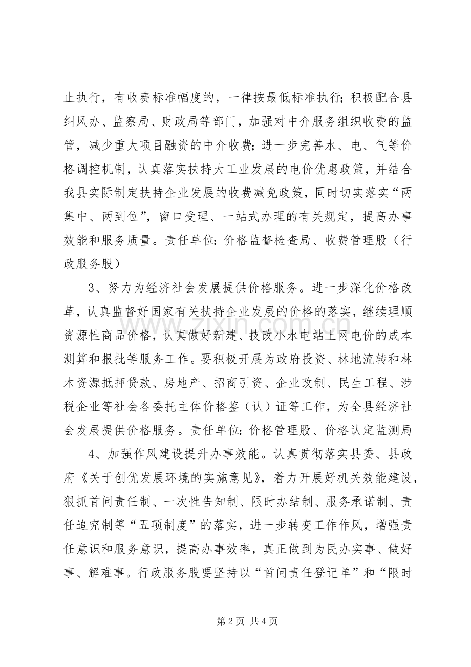 物价系统发展提升指导实施方案.docx_第2页