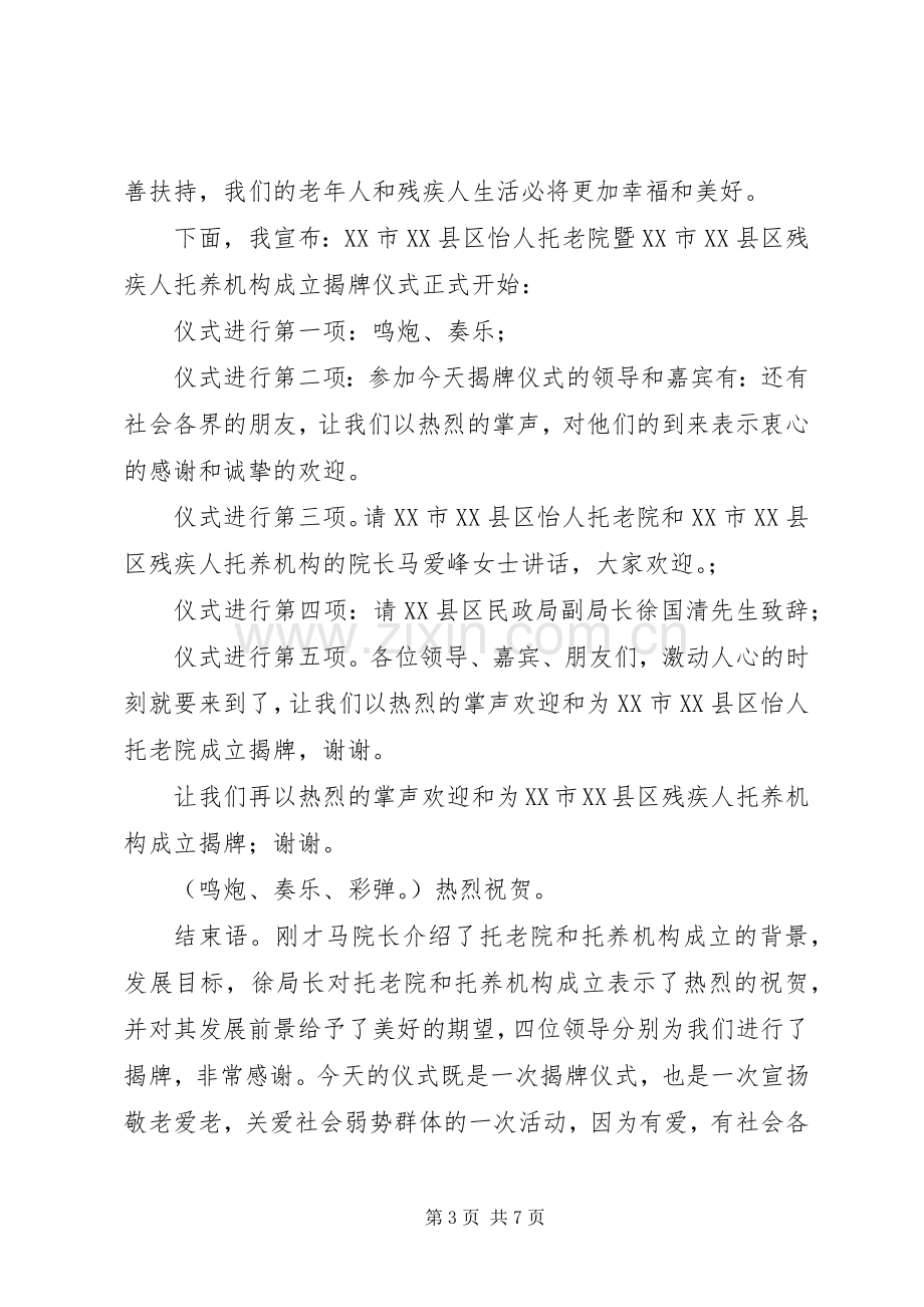 单位揭牌仪式主持词.docx_第3页