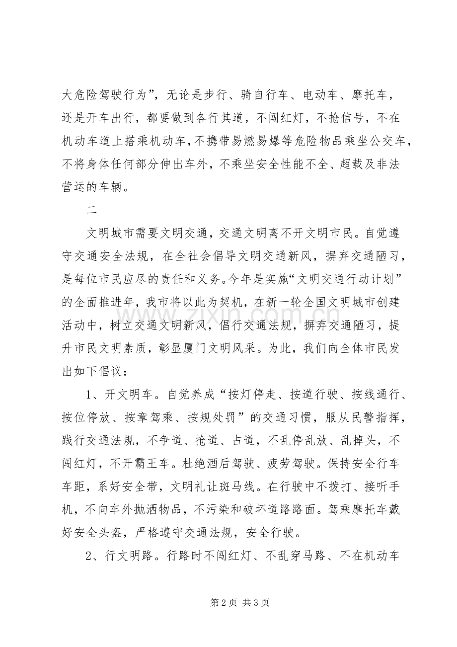 有关文明交通的倡议书.docx_第2页