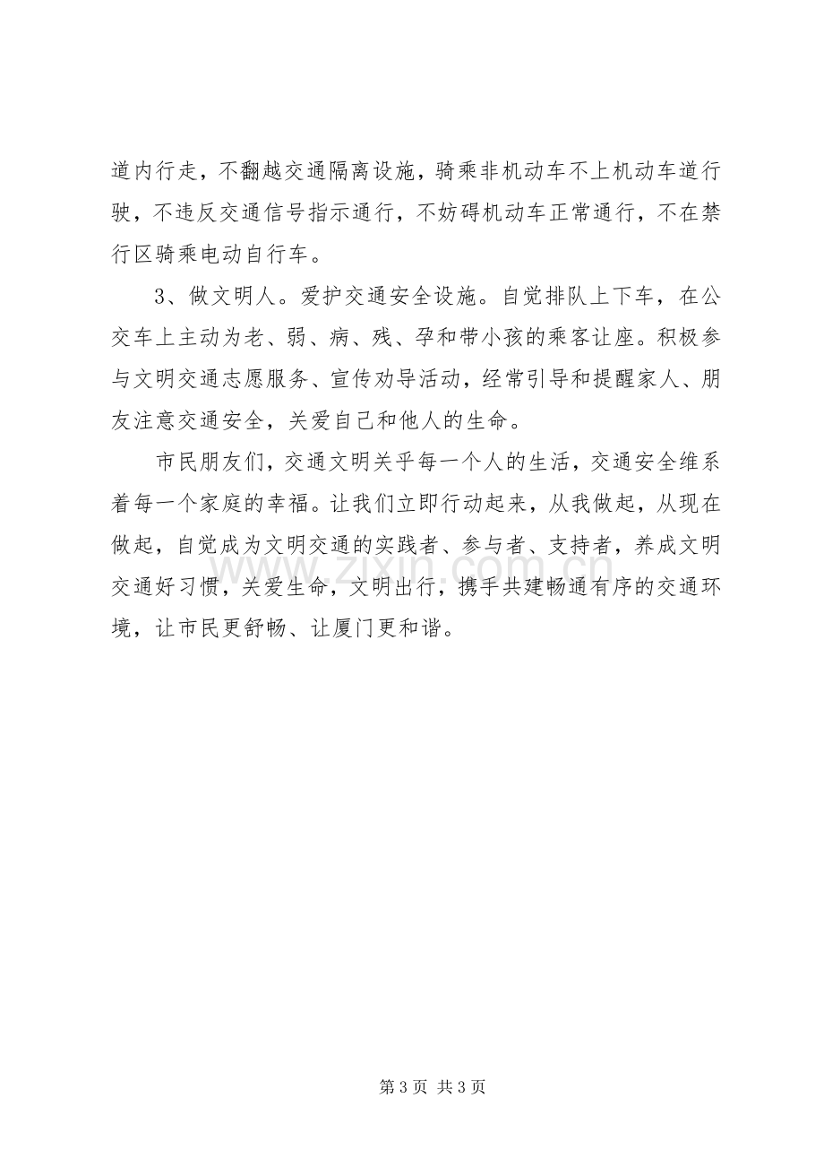 有关文明交通的倡议书.docx_第3页