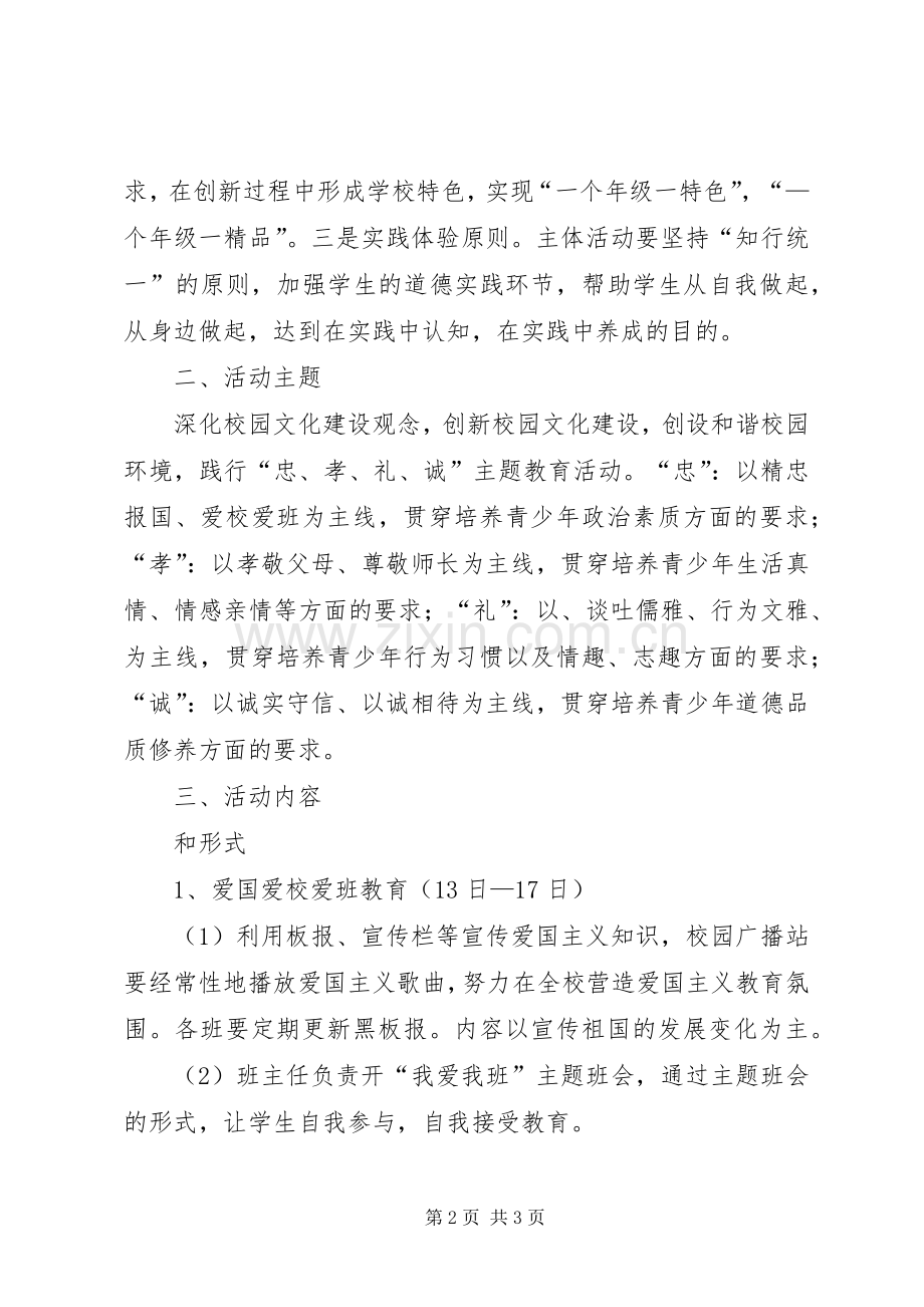 中学传统文化教育方案.docx_第2页