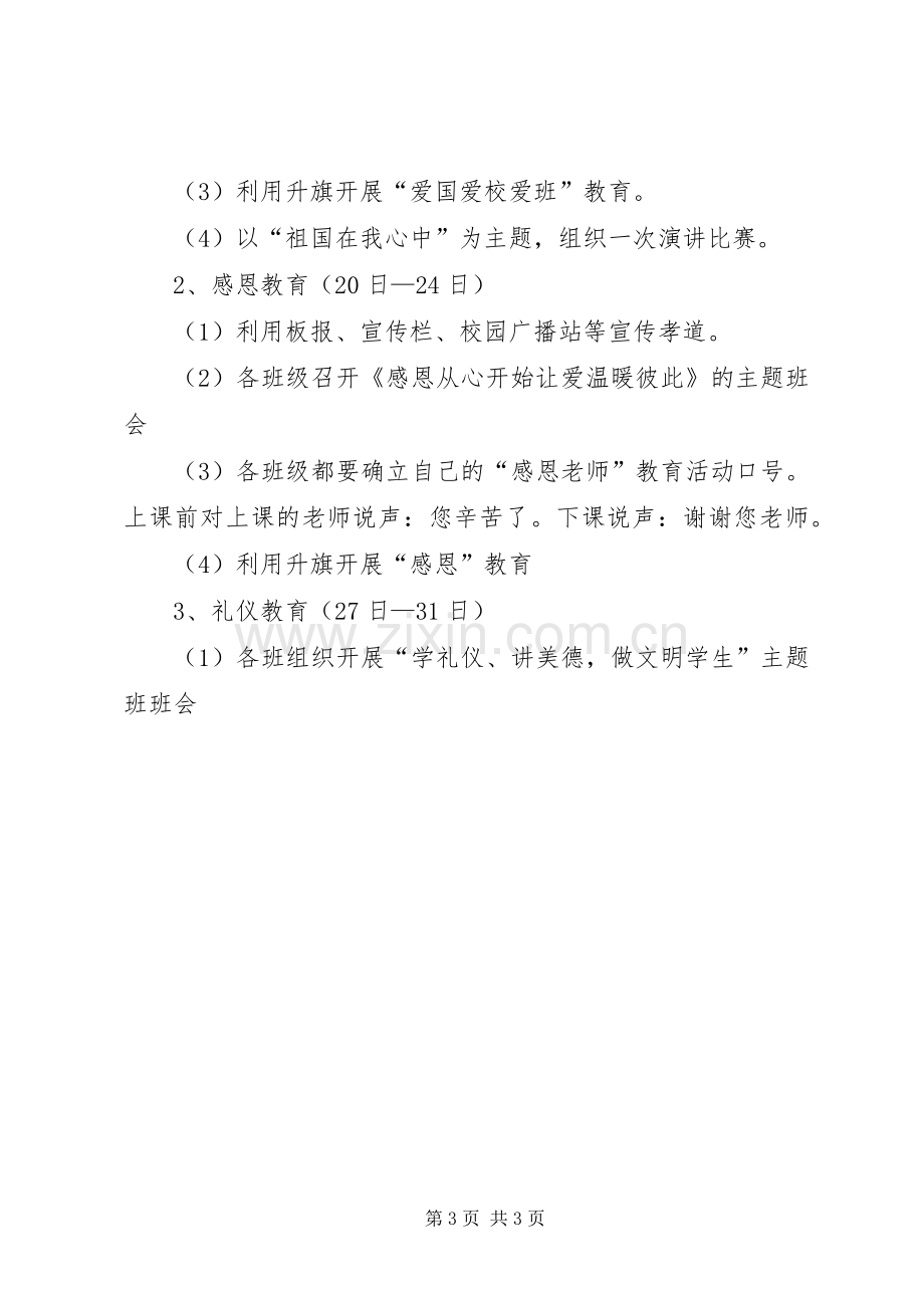 中学传统文化教育方案.docx_第3页