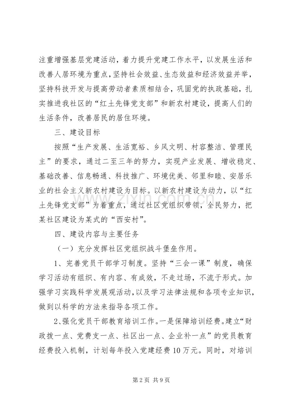 新农村建设实施方案 .docx_第2页