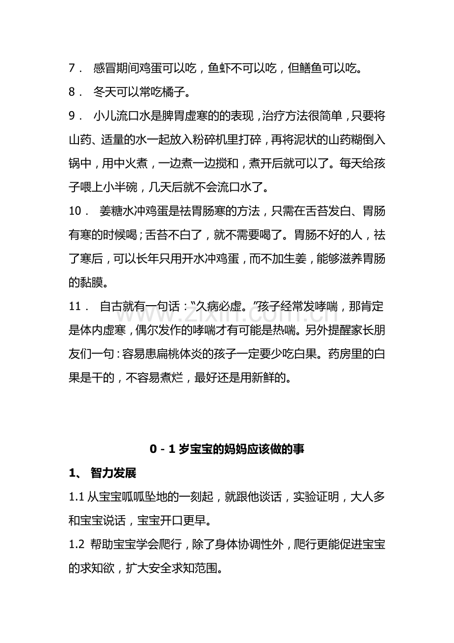 高级育儿师告诉你怎样带好宝宝.docx_第2页