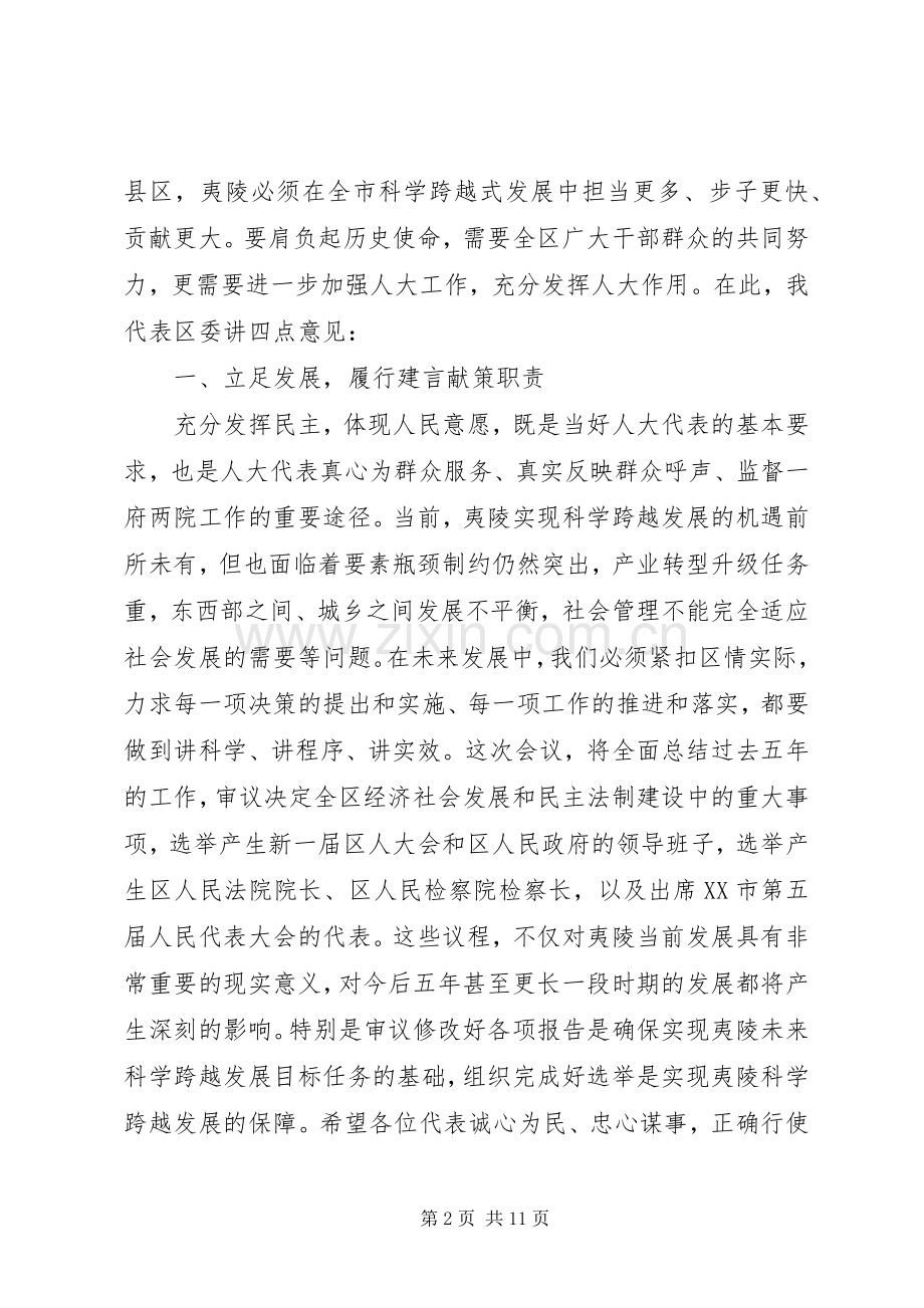 人民代表大会开幕式讲话材料.docx_第2页