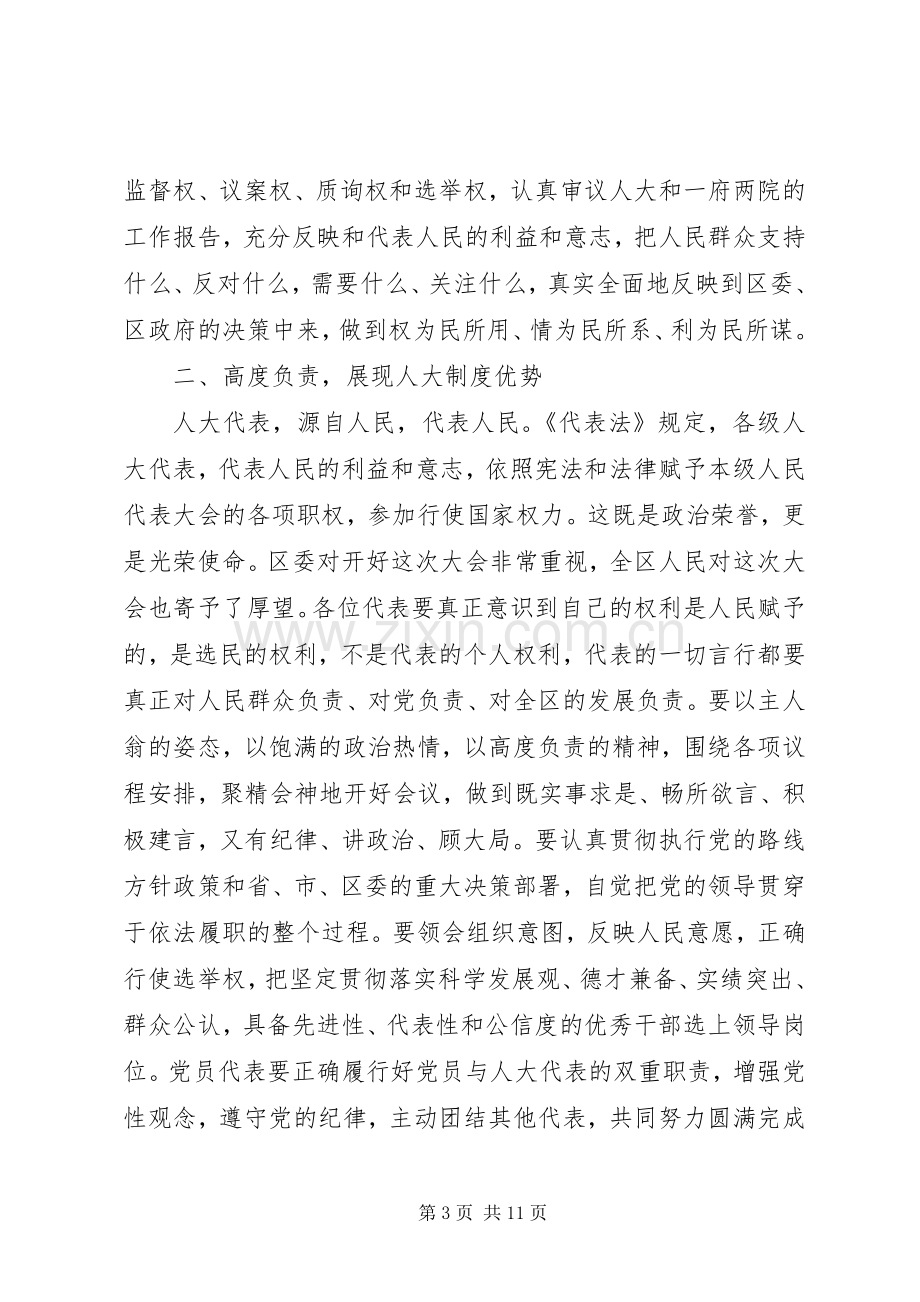 人民代表大会开幕式讲话材料.docx_第3页