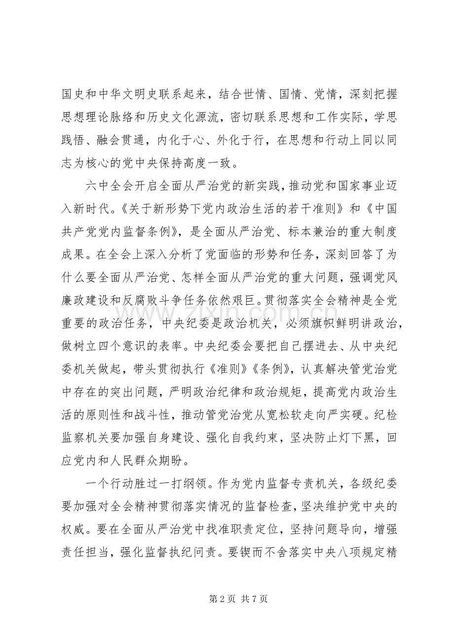 关于增强看齐意识做合格党员发言稿.docx_第2页