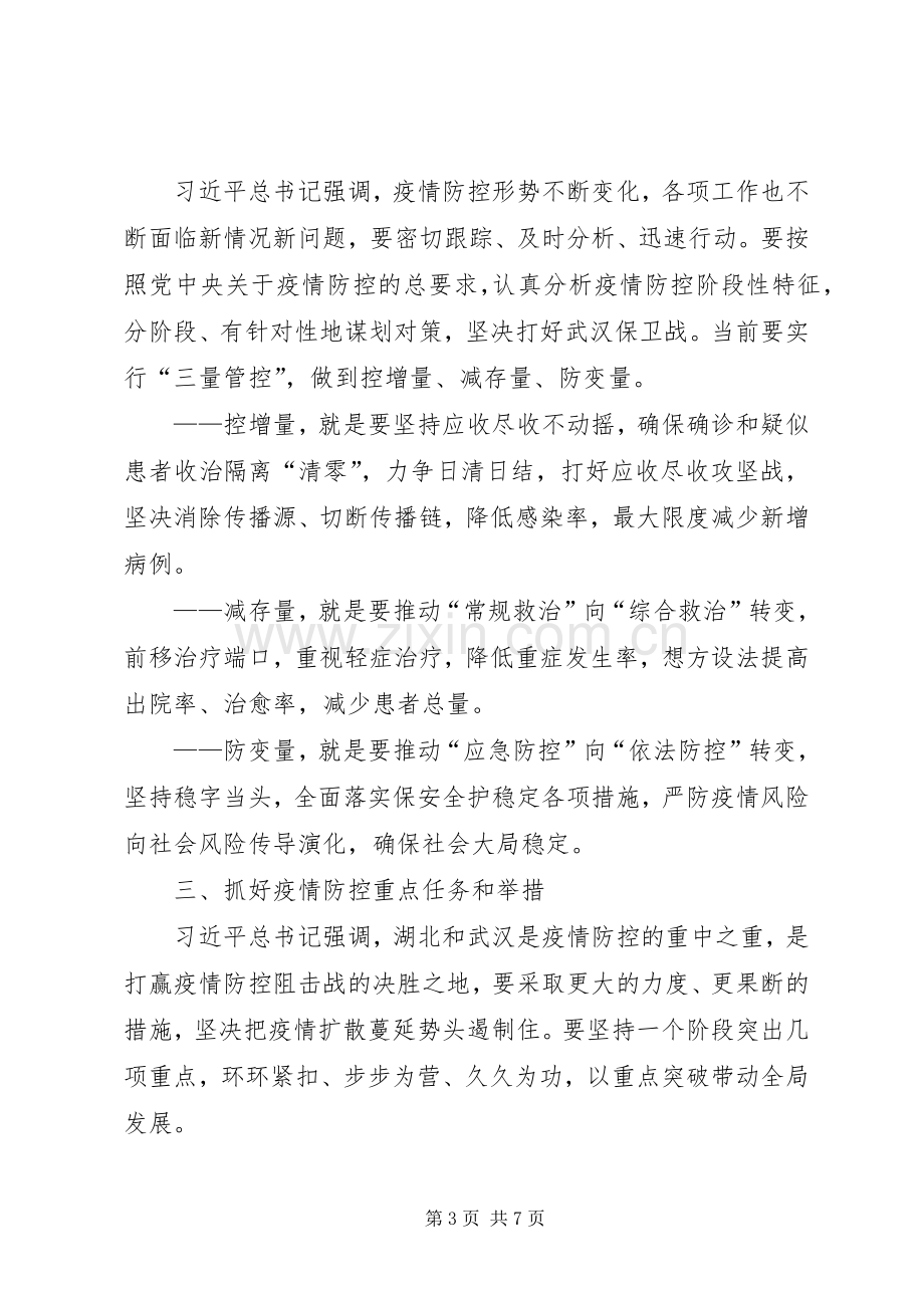 在疫情防控指挥部工作会议上的讲话.docx_第3页