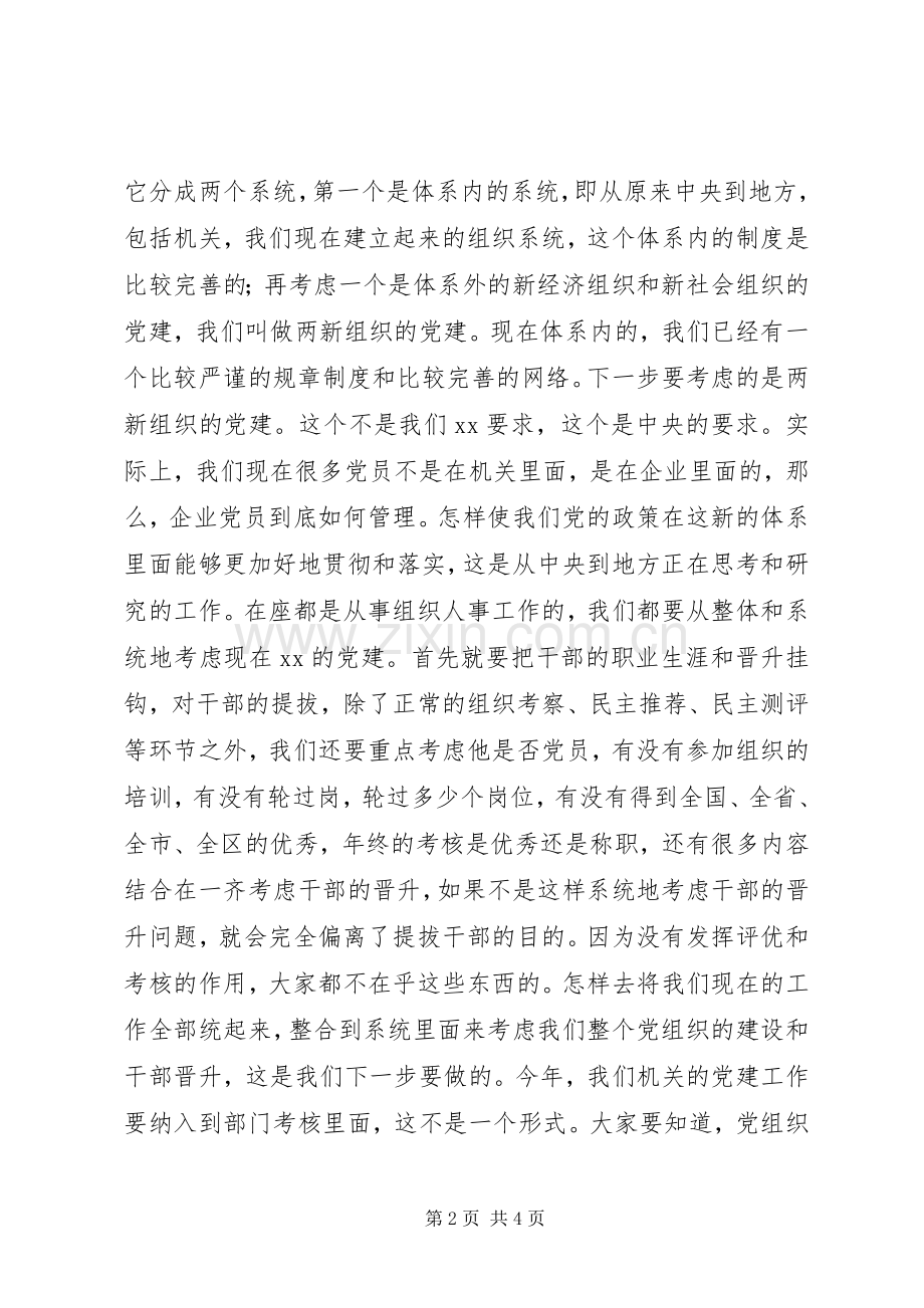 党建创新示范点建设评审会议发言.docx_第2页