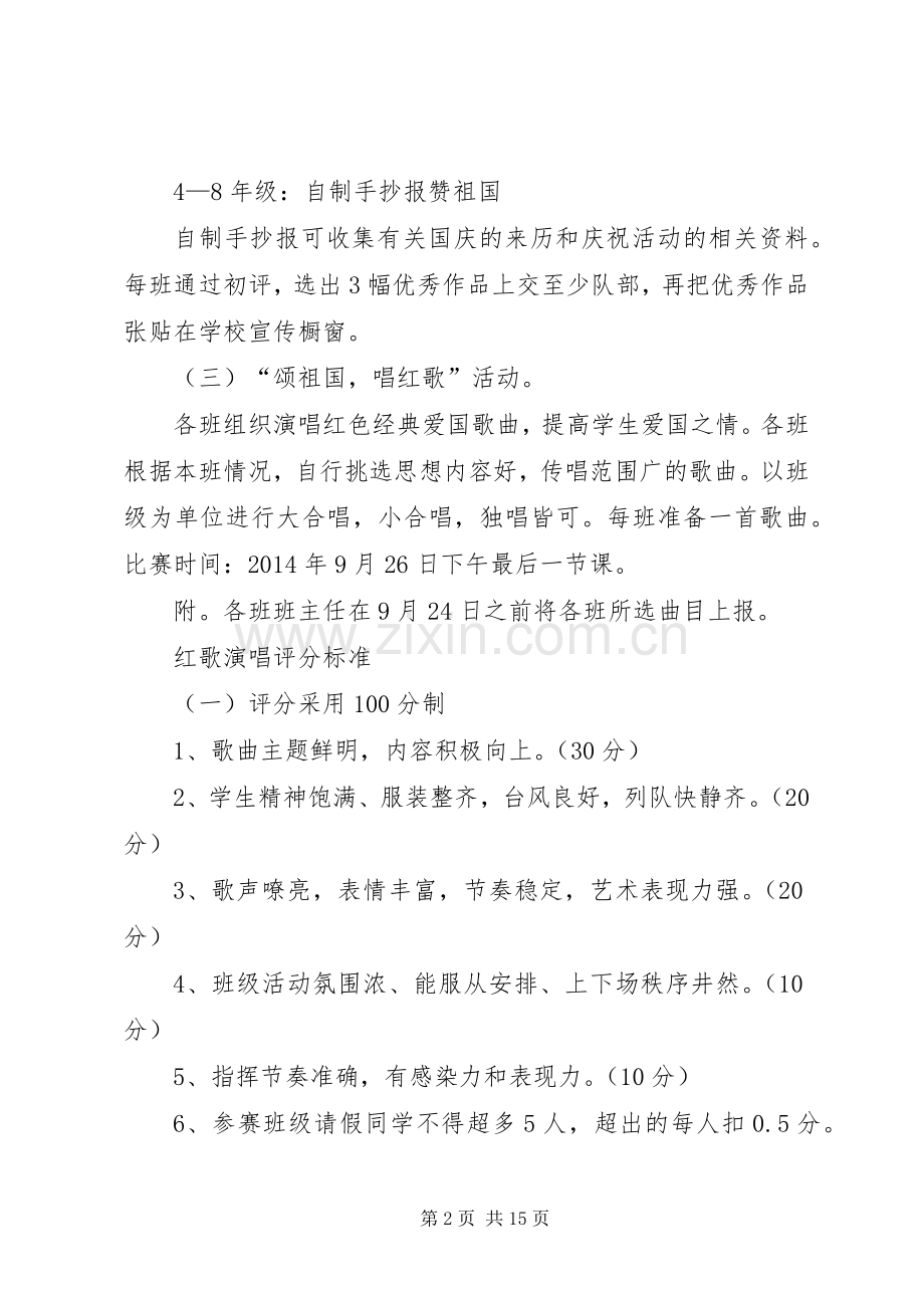 迎国庆活动实施方案 .docx_第2页