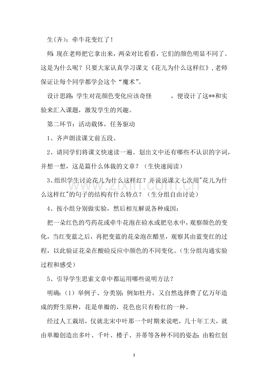 《花儿为什麽这样红》教学设计.docx_第3页