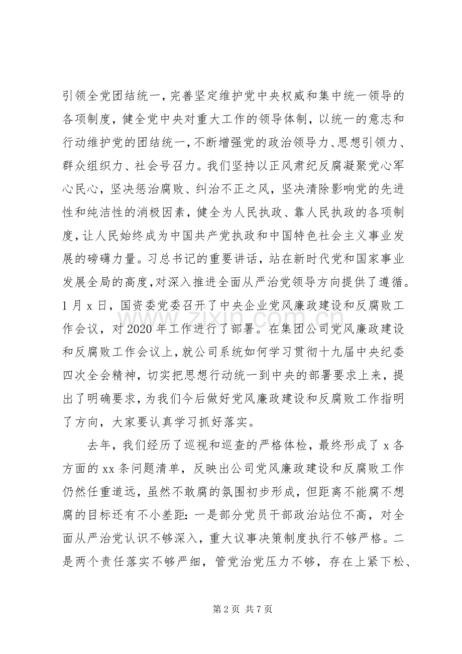 党风廉政建设和反腐败工作会议上的讲话.docx_第2页