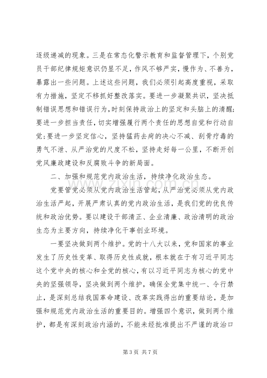 党风廉政建设和反腐败工作会议上的讲话.docx_第3页