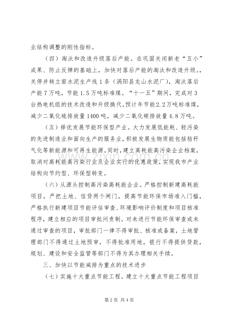 市政府节能减排工作实施方案范文 .docx_第2页