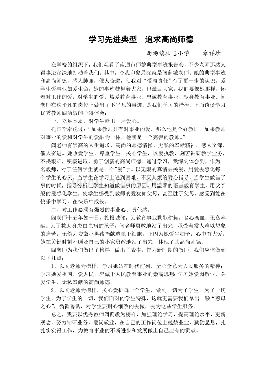 学习师德标兵闾蓟敏的心得体会2.doc_第1页