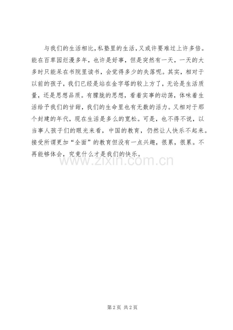 《张小娴散文集》读后感(2).docx_第2页