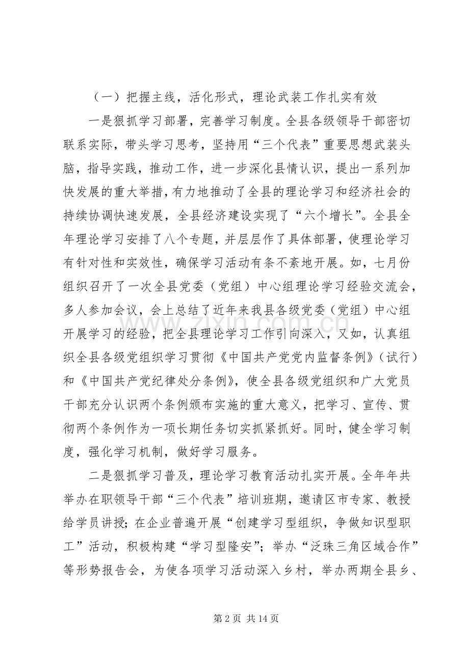 在二○○五年全县宣传思想工作会议上的讲话.docx_第2页