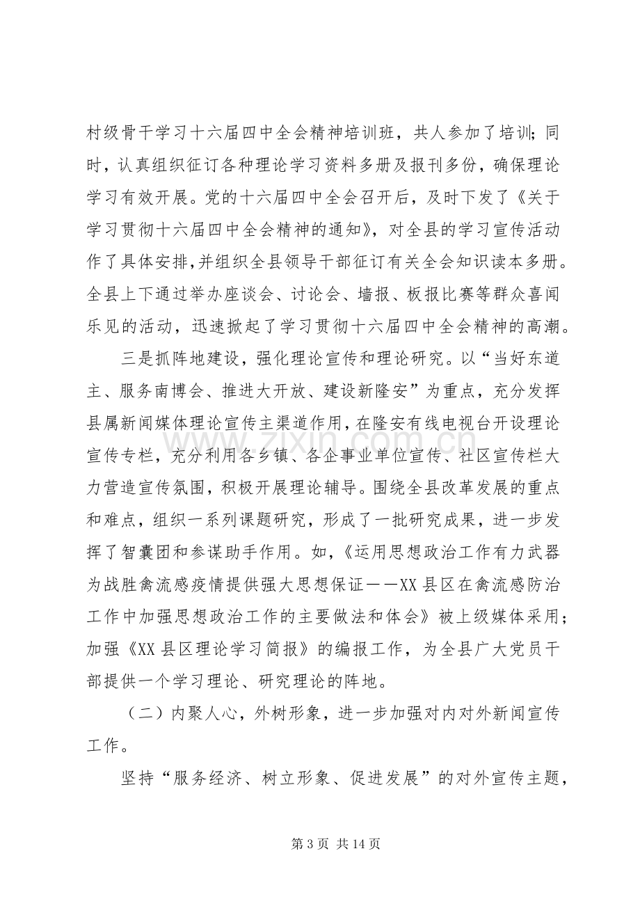 在二○○五年全县宣传思想工作会议上的讲话.docx_第3页